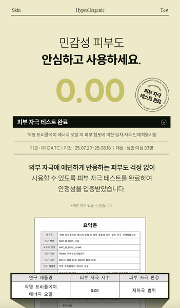 작영 트리플에이 에너지 오일 JAKYOUNG Triple A Energy Oil