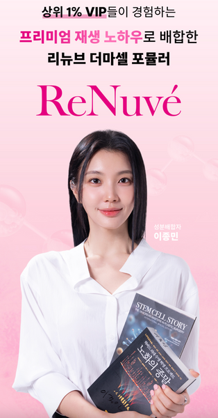 Medison Bell ReNuve Dermacell 4Mula 메디슨벨 리뉴브 더마셀 4뮬러