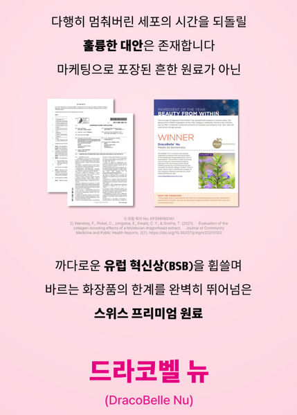 Medison Bell ReNuve Dermacell 4Mula 메디슨벨 리뉴브 더마셀 4뮬러