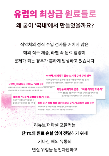 Medison Bell ReNuve Dermacell 4Mula 메디슨벨 리뉴브 더마셀 4뮬러