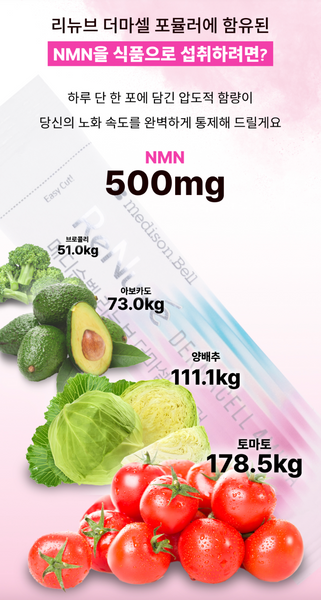 Medison Bell ReNuve Dermacell 4Mula 메디슨벨 리뉴브 더마셀 4뮬러