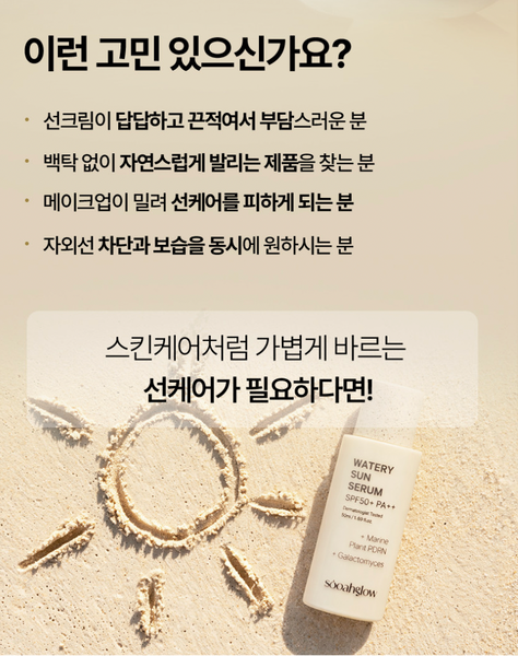 워터리 선세럼 Watery Sun Serum SPF 50+ PA++