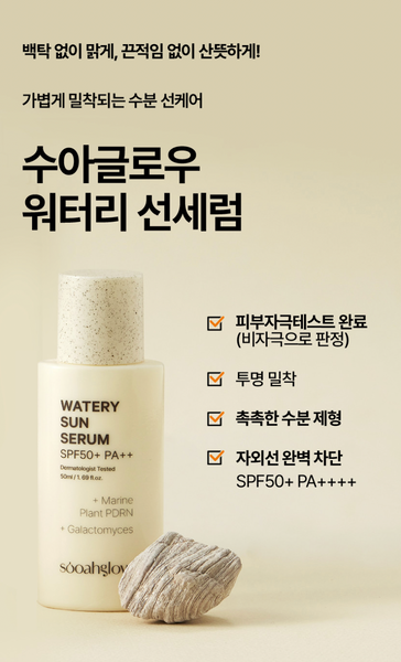 워터리 선세럼 Watery Sun Serum SPF 50+ PA++