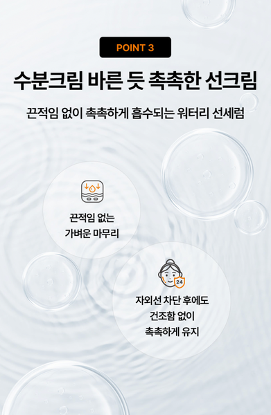 워터리 선세럼 Watery Sun Serum SPF 50+ PA++