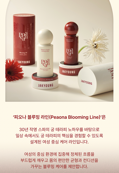 작영 피오나 블루밍 오일 Peaona Blooming Oil