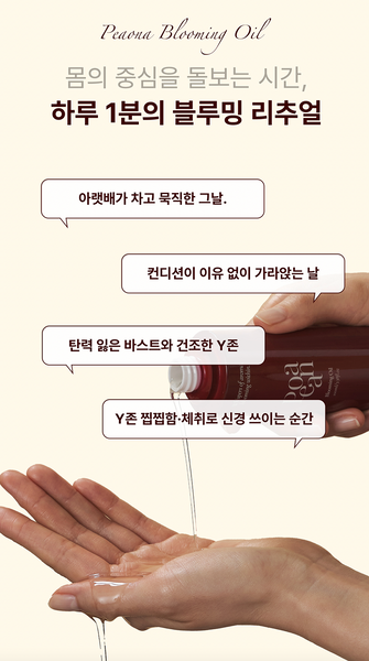 작영 피오나 블루밍 오일 Peaona Blooming Oil