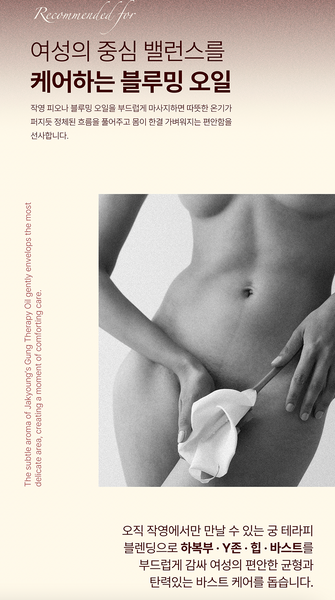 작영 피오나 블루밍 오일 Peaona Blooming Oil