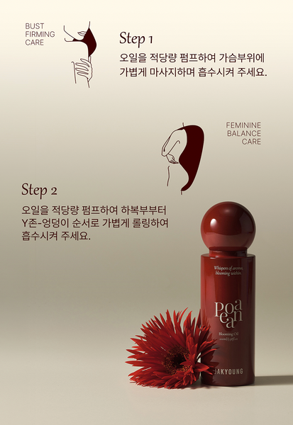 작영 피오나 블루밍 오일 Peaona Blooming Oil