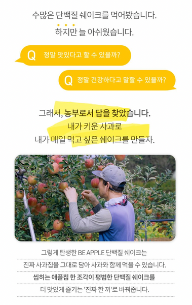 Be Apple 단백질쉐이크 (낱개배송)