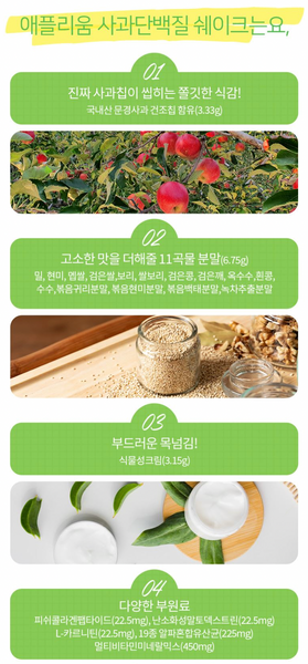 Be Apple 단백질쉐이크 (낱개배송)