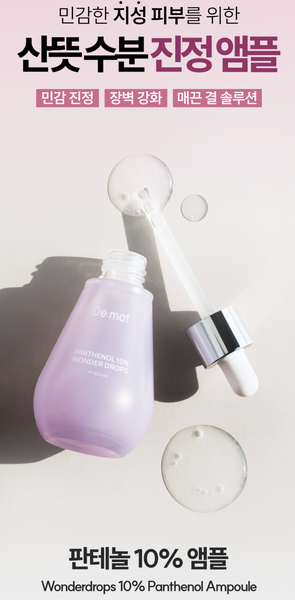 [1+1] Demaf Panthenol 10% Ampoule 디마프 판테놀 10% 앰플