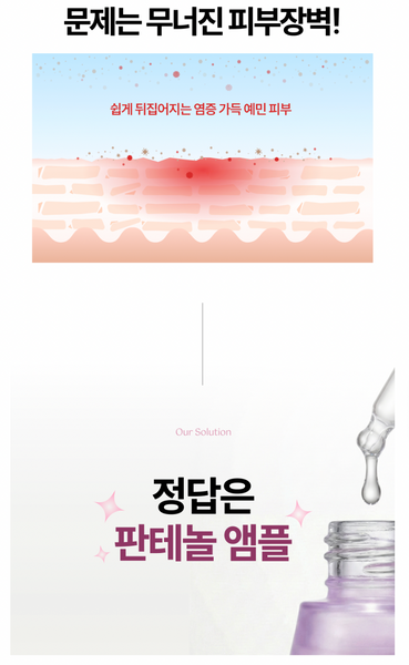 [1+1] Demaf Panthenol 10% Ampoule 디마프 판테놀 10% 앰플