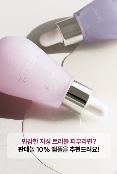 [1+1] Demaf Panthenol 10% Ampoule 디마프 판테놀 10% 앰플