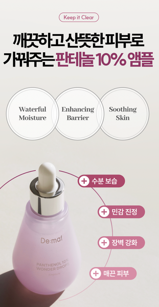 [1+1] Demaf Panthenol 10% Ampoule 디마프 판테놀 10% 앰플