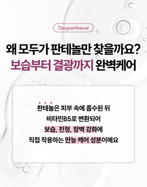 [1+1] Demaf Panthenol 10% Ampoule 디마프 판테놀 10% 앰플