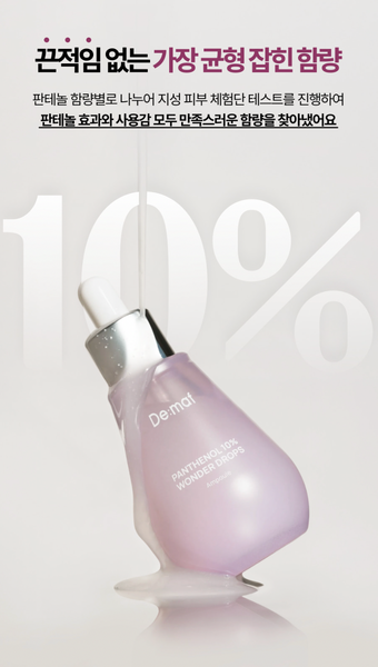 [1+1] Demaf Panthenol 10% Ampoule 디마프 판테놀 10% 앰플