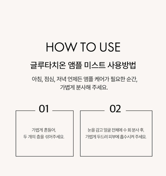 [EVENT] Glutathione Brightening Ampoule Mist 글루타치온 브라이트닝 앰플 미스트