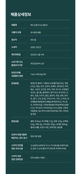 Medison Bell Salad Drink Mix 메디슨벨 샐러드믹스