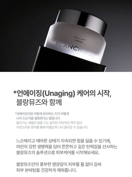 BLANCMUSE CELL LIFT CREAM 블랑뮤즈 셀 리프트 크림