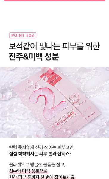 numbuzin No. 2 Water Collagen 65% Voluming Sheet Mask 넘버즈인 2번 워터콜라겐 65% 볼륨팩