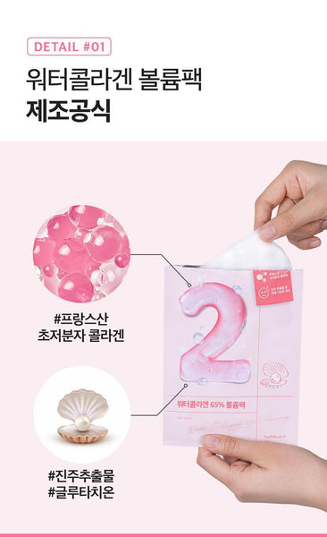 numbuzin No. 2 Water Collagen 65% Voluming Sheet Mask 넘버즈인 2번 워터콜라겐 65% 볼륨팩