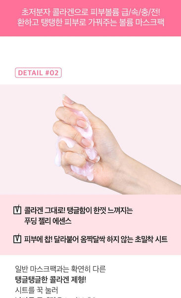 numbuzin No. 2 Water Collagen 65% Voluming Sheet Mask 넘버즈인 2번 워터콜라겐 65% 볼륨팩