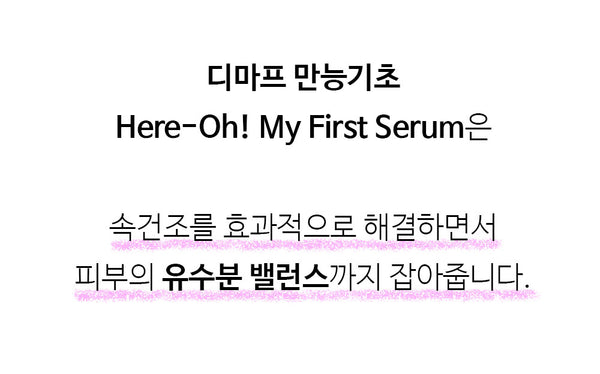 De:maf Hero My First Serum 디마프 만능기초