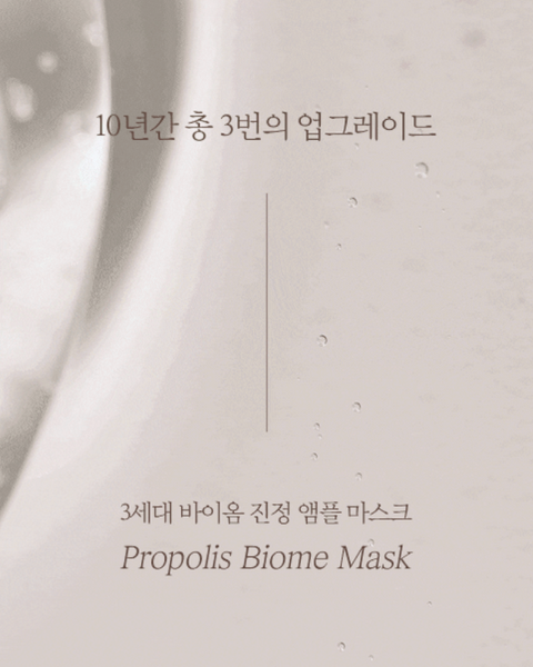 [EVENT] Propolis Biome Mask 프로폴리스 바이옴 진정 마스크팩