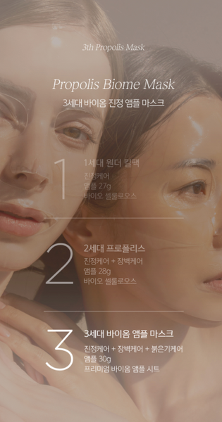 [EVENT] Propolis Biome Mask 프로폴리스 바이옴 진정 마스크팩