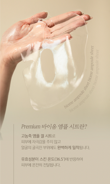 [EVENT] Propolis Biome Mask 프로폴리스 바이옴 진정 마스크팩