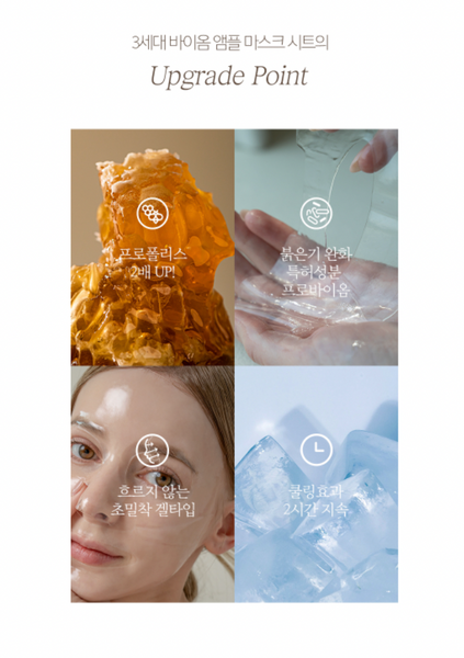 [EVENT] Propolis Biome Mask 프로폴리스 바이옴 진정 마스크팩