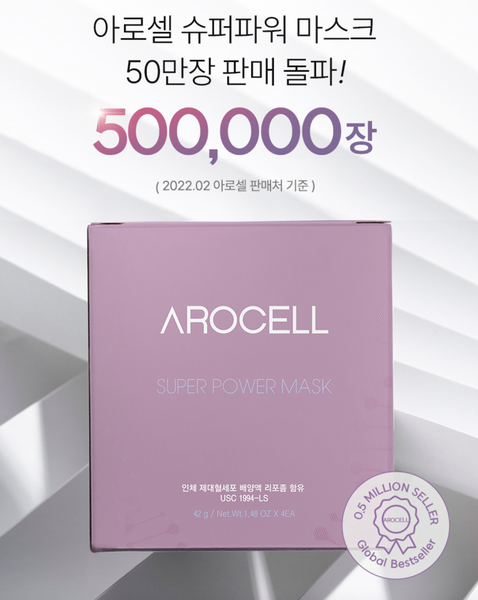 AROCELL SUPER POWER MASK 아로셀 탱탱콜라겐팩