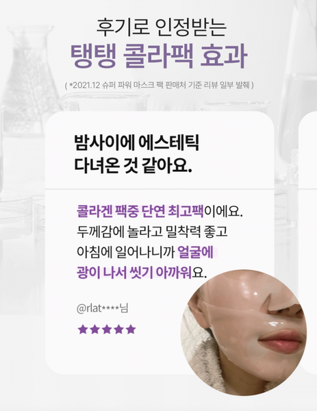 AROCELL SUPER POWER MASK 아로셀 탱탱콜라겐팩