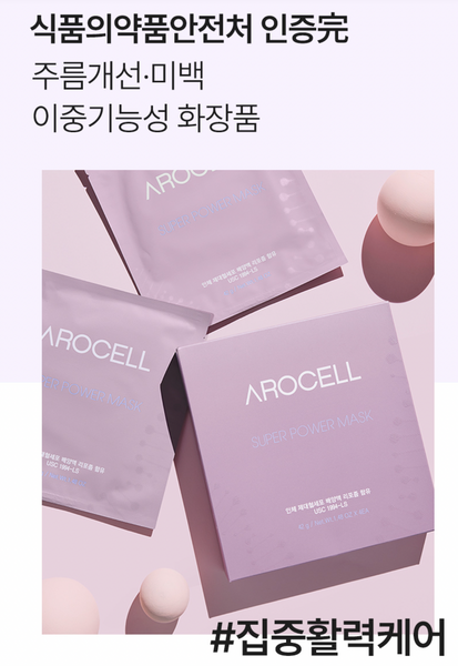 AROCELL SUPER POWER MASK 아로셀 탱탱콜라겐팩