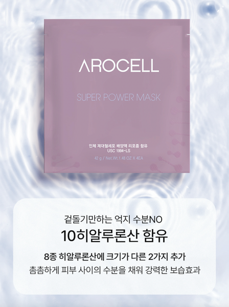 AROCELL SUPER POWER MASK 아로셀 탱탱콜라겐팩