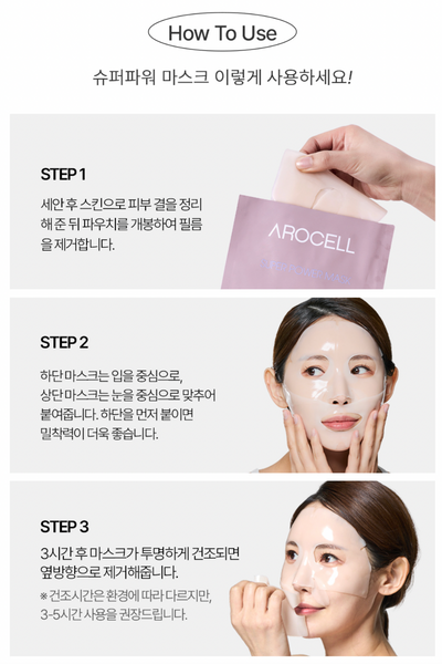 AROCELL SUPER POWER MASK 아로셀 탱탱콜라겐팩