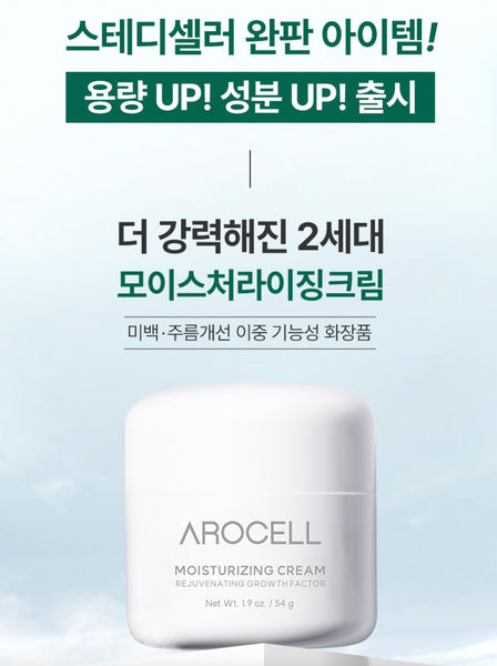 [2+1] AROCELL Moisturizing Cream 아로셀 모이스춰라이징 크림