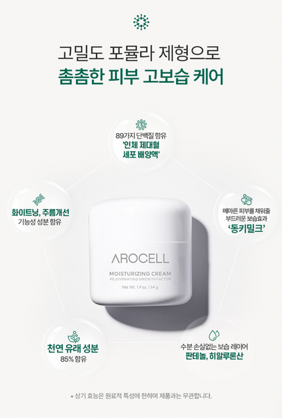 [2+1] AROCELL Moisturizing Cream 아로셀 모이스춰라이징 크림