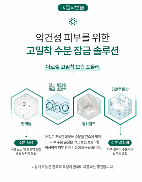 [2+1] AROCELL Moisturizing Cream 아로셀 모이스춰라이징 크림