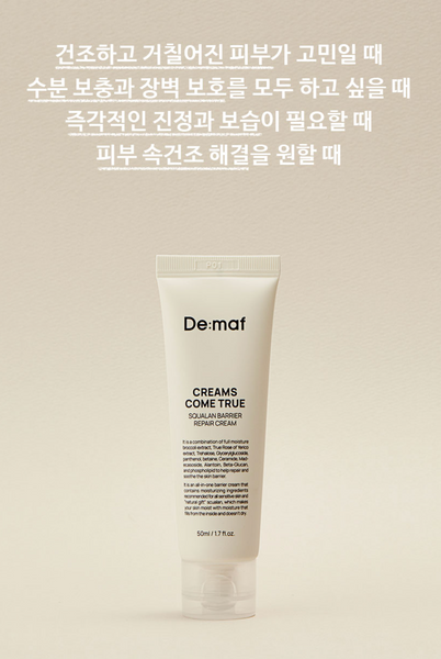 De:maf Creams Come True 디마프 크림스컴트루 스쿠알란 베리어 리페어 크림