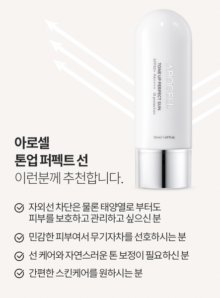 [15%할인] AROCELL 아로셀 톤업 퍼펙트 선