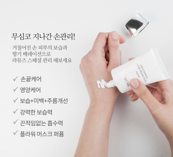 La Muse 라뮤즈 에이지 컨트롤 핸드 프로텍션 나딘