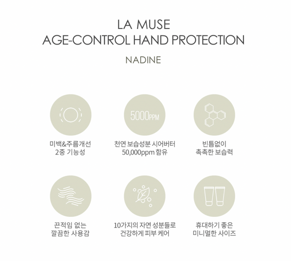 La Muse 라뮤즈 에이지 컨트롤 핸드 프로텍션 나딘