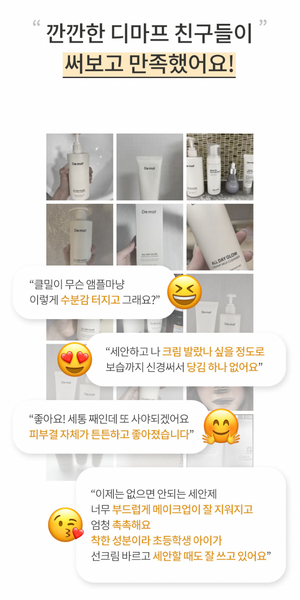 De:maf All Day Glow Creamy Milk Cleanser 올데이 글로우 크리미 밀크클렌저