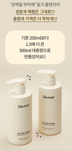 De:maf All Day Glow Creamy Milk Cleanser 올데이 글로우 크리미 밀크클렌저