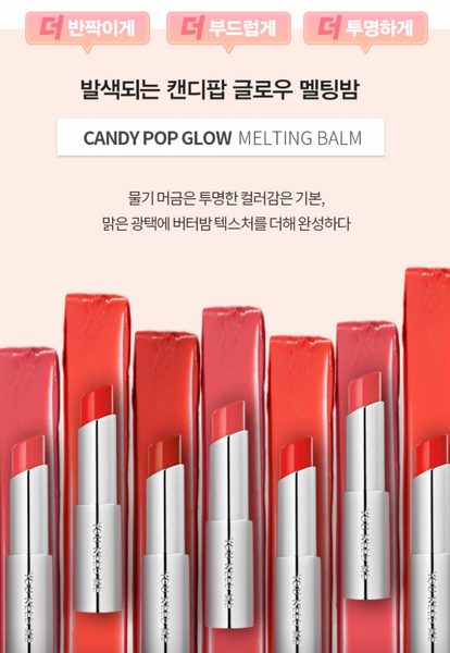 [EVENT] YNM Candy Pop Glow Balm 캔디팝 글로우 멜팅밤