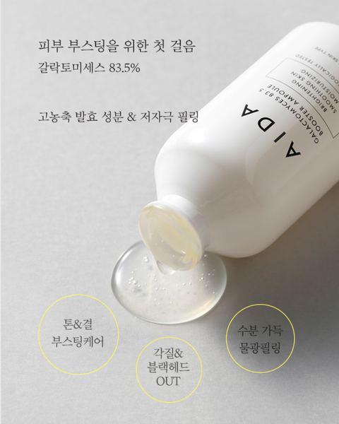 [15% 할인] Galactomyces 83.5 Booster Ampoule 아이다 부스터앰플