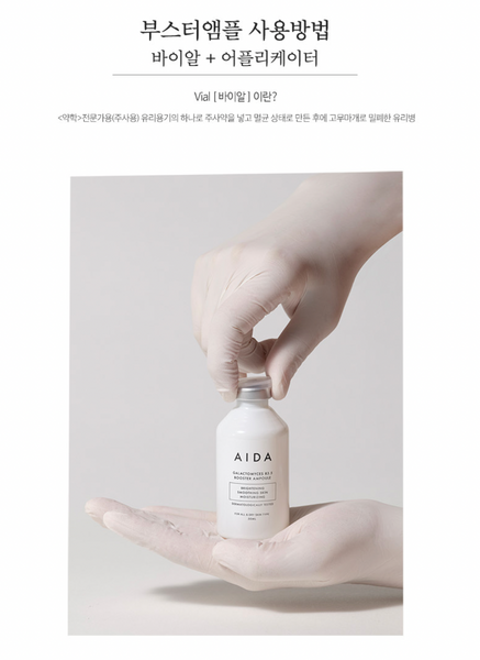 [15% 할인] Galactomyces 83.5 Booster Ampoule 아이다 부스터앰플