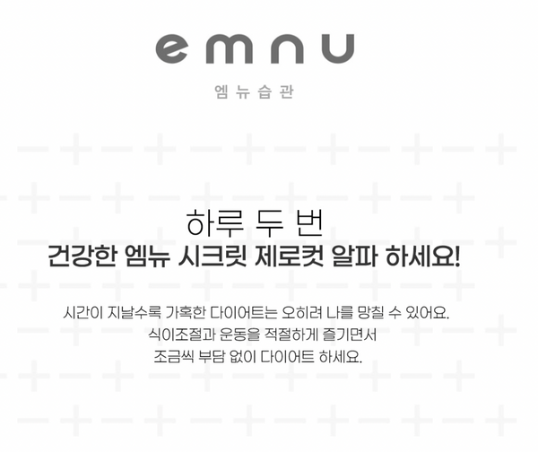 [EVENT] Emnu Secret Zerocut Alpha 엠뉴 시크릿 제로컷 알파