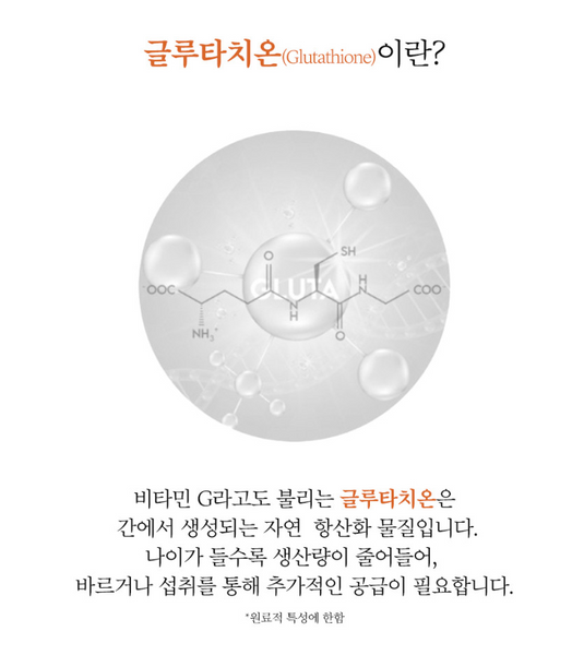 [EVENT] Glutathione Brightening Mask Toning Effect 글루타치온 미백팩